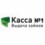 Касса №1