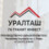 ООО «Уралташ»