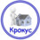 ООО «Крокус»