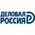 Деловая Россия