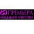 Премьера