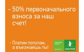 Мы рады, что ты въезжаешь на таких выгодных условиях!