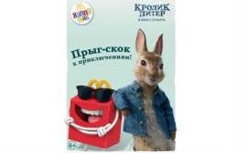 Хэппи Мил в «Макдоналдс»: Кролик Питер и морковные приключения!