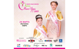 Юные таланты поборются за корону  “Мини Мисс Уфа 2019”