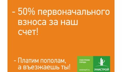 Мы рады, что ты въезжаешь на таких выгодных условиях!