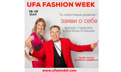 Модельер года