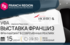 15 июня в Уфе состоится региональная выставка франшиз Franch Region
