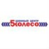 5Колесо