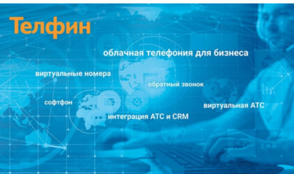 Предпринимателей Уфы научат интегрировать АТС с приложениями
