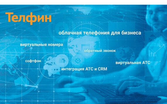 Предпринимателей Уфы научат интегрировать АТС с приложениями