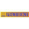 Респект