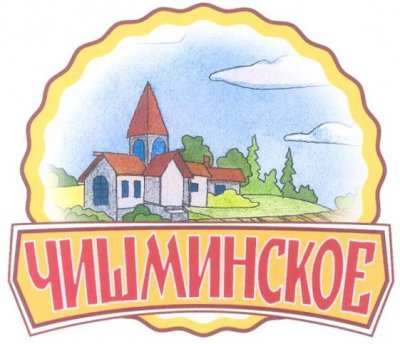 Чишминское