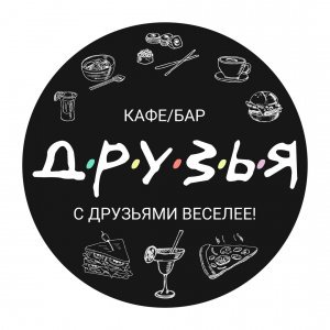 Друзья