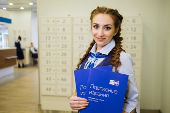 Почта России объявляет о старте подписной кампании на первое полугодие 2019 года 