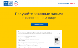 Почта России расширяет географию сервиса электронных заказных писем